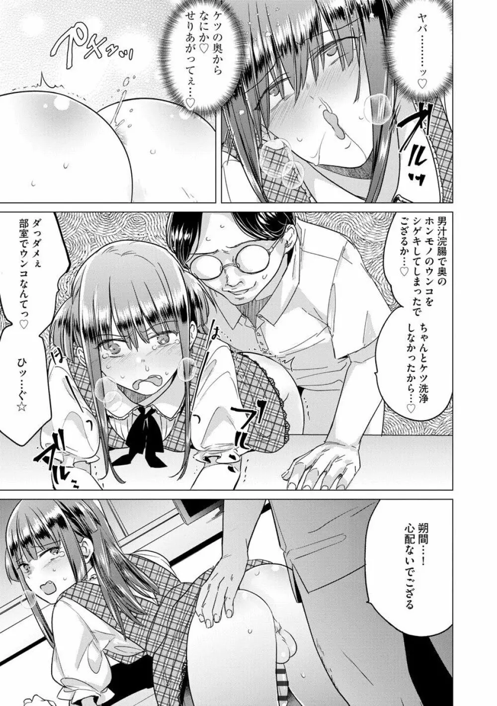 歪んではいるがあれは恋だった。 Page.131