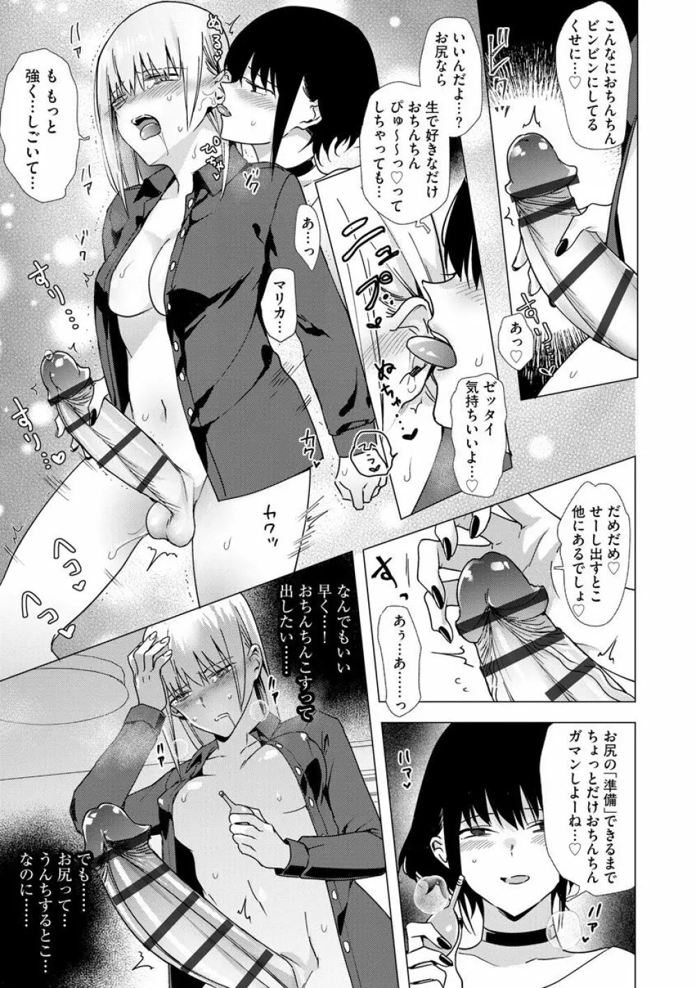 歪んではいるがあれは恋だった。 Page.139