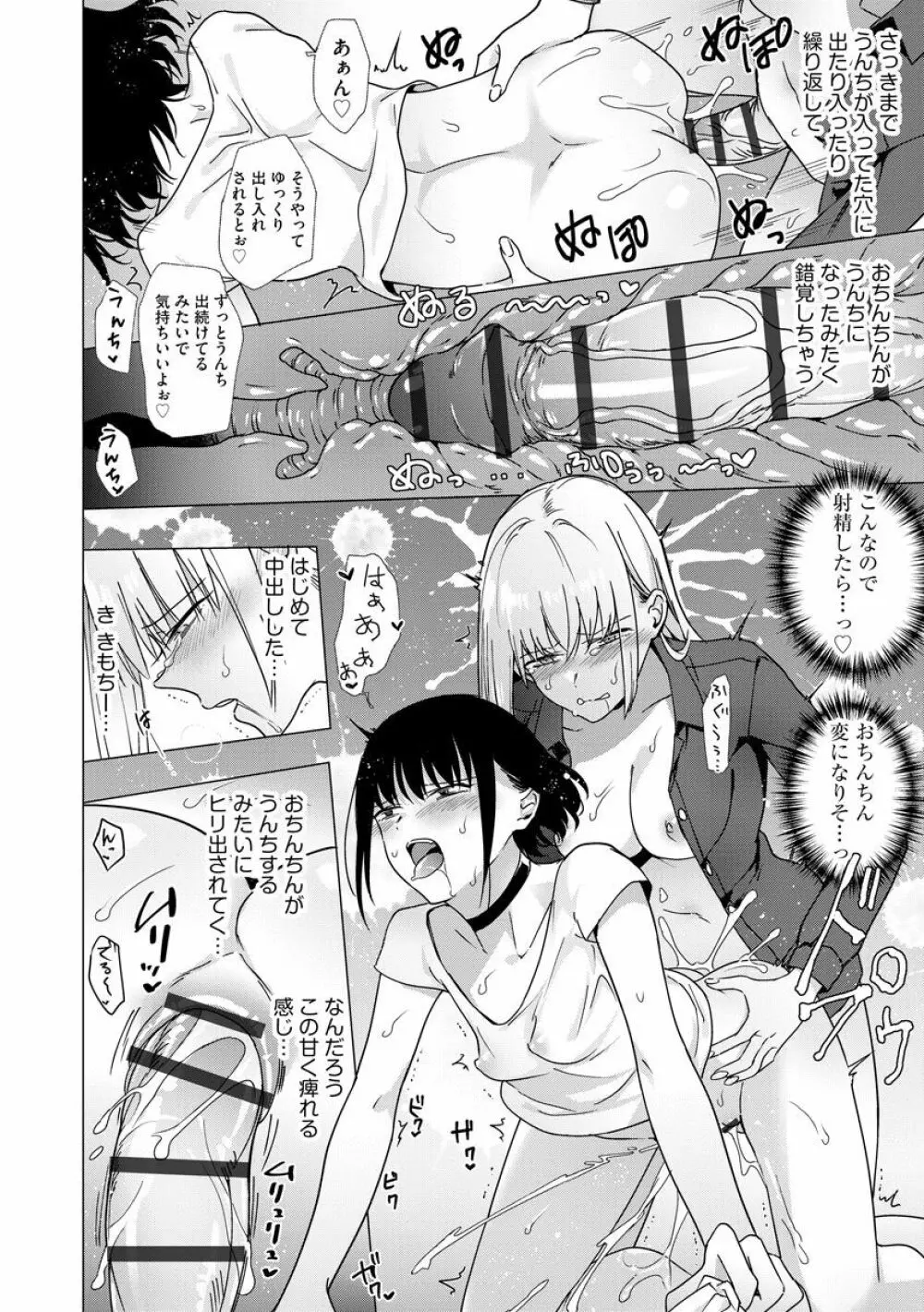 歪んではいるがあれは恋だった。 Page.146