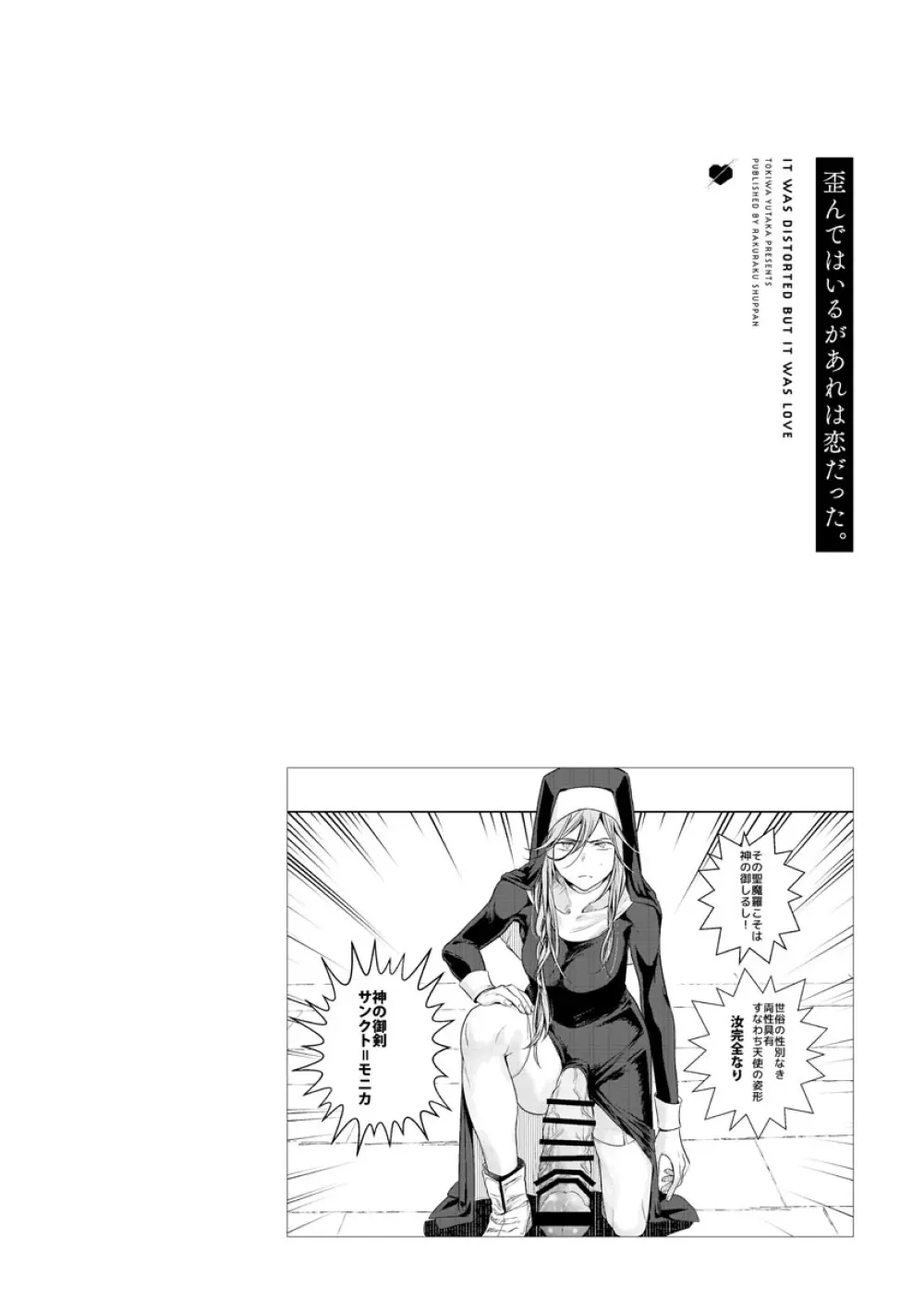 歪んではいるがあれは恋だった。 Page.156