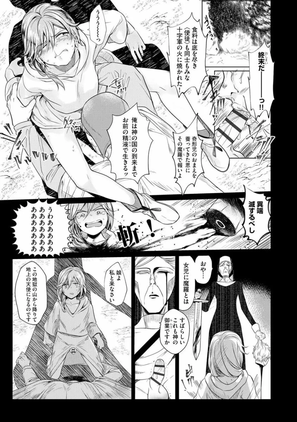 歪んではいるがあれは恋だった。 Page.157