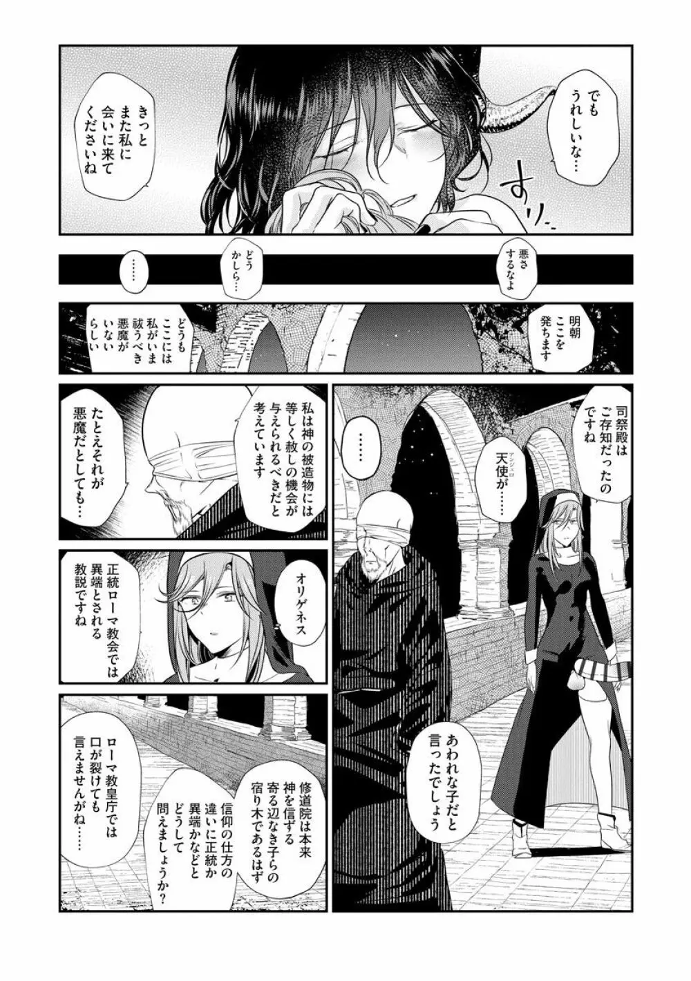 歪んではいるがあれは恋だった。 Page.187