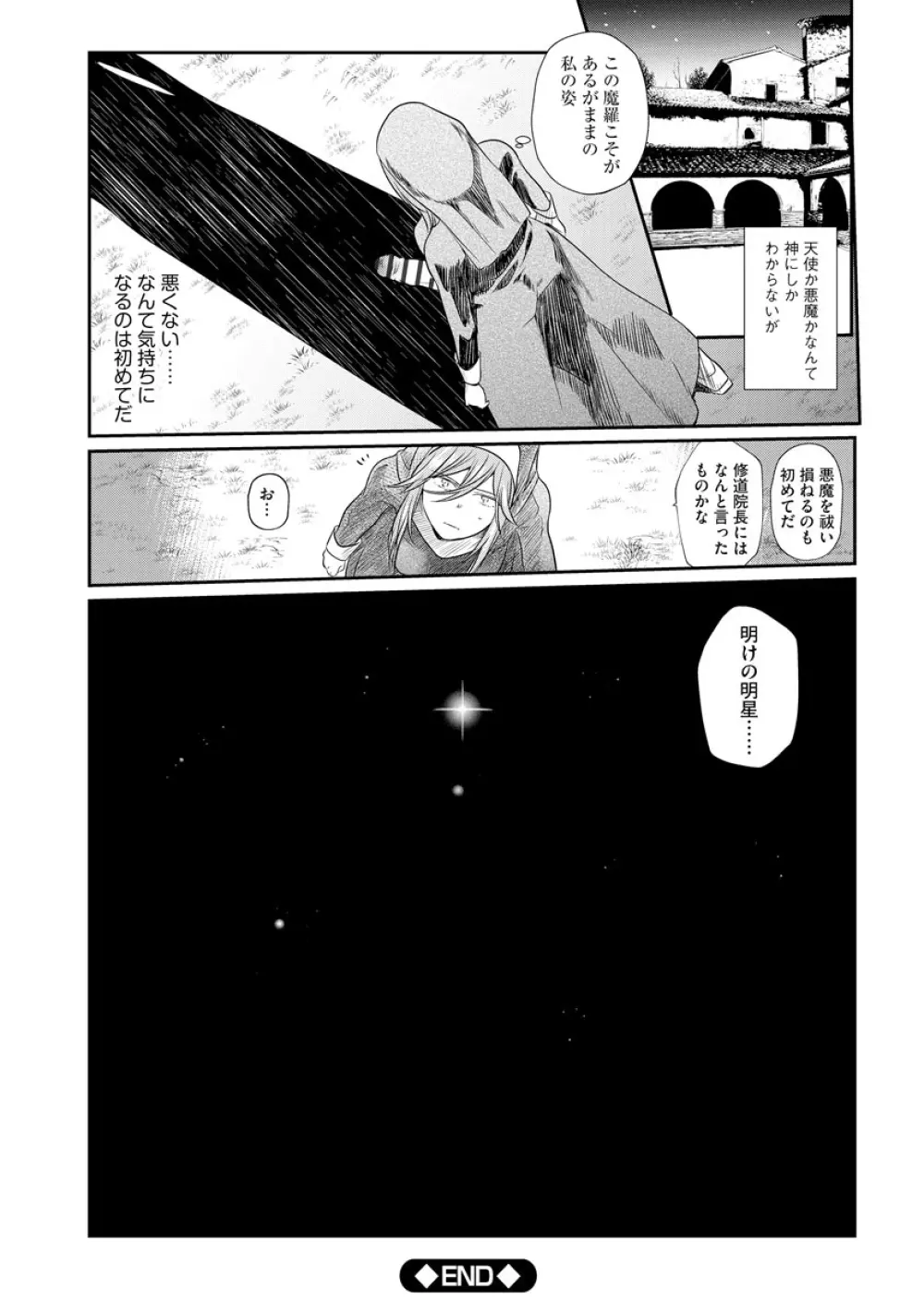 歪んではいるがあれは恋だった。 Page.188