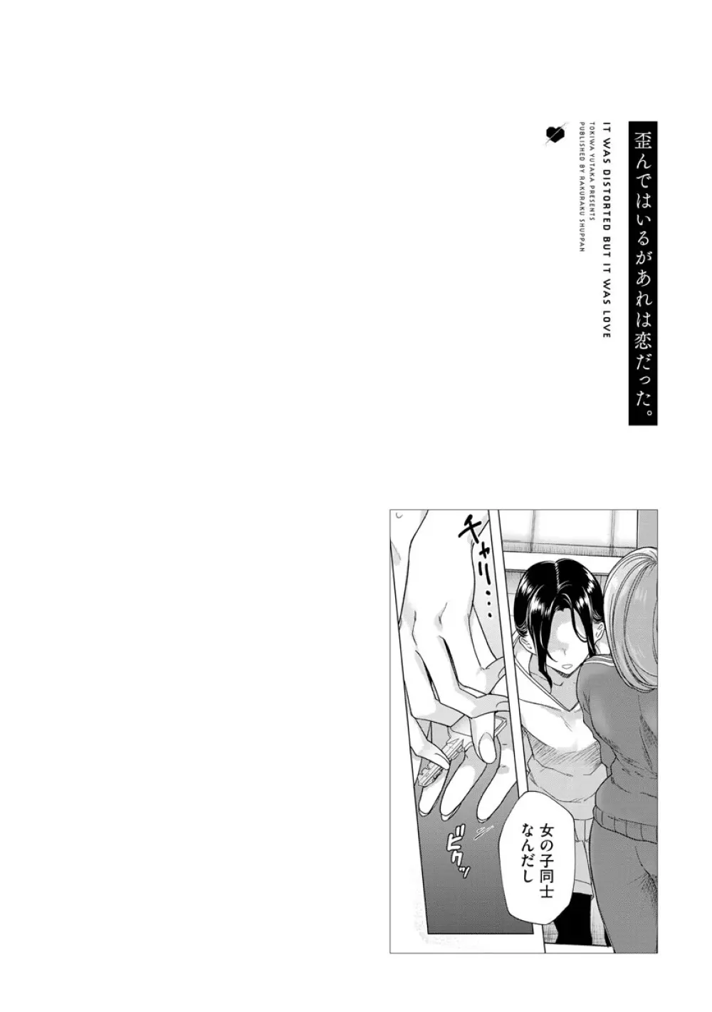 歪んではいるがあれは恋だった。 Page.34