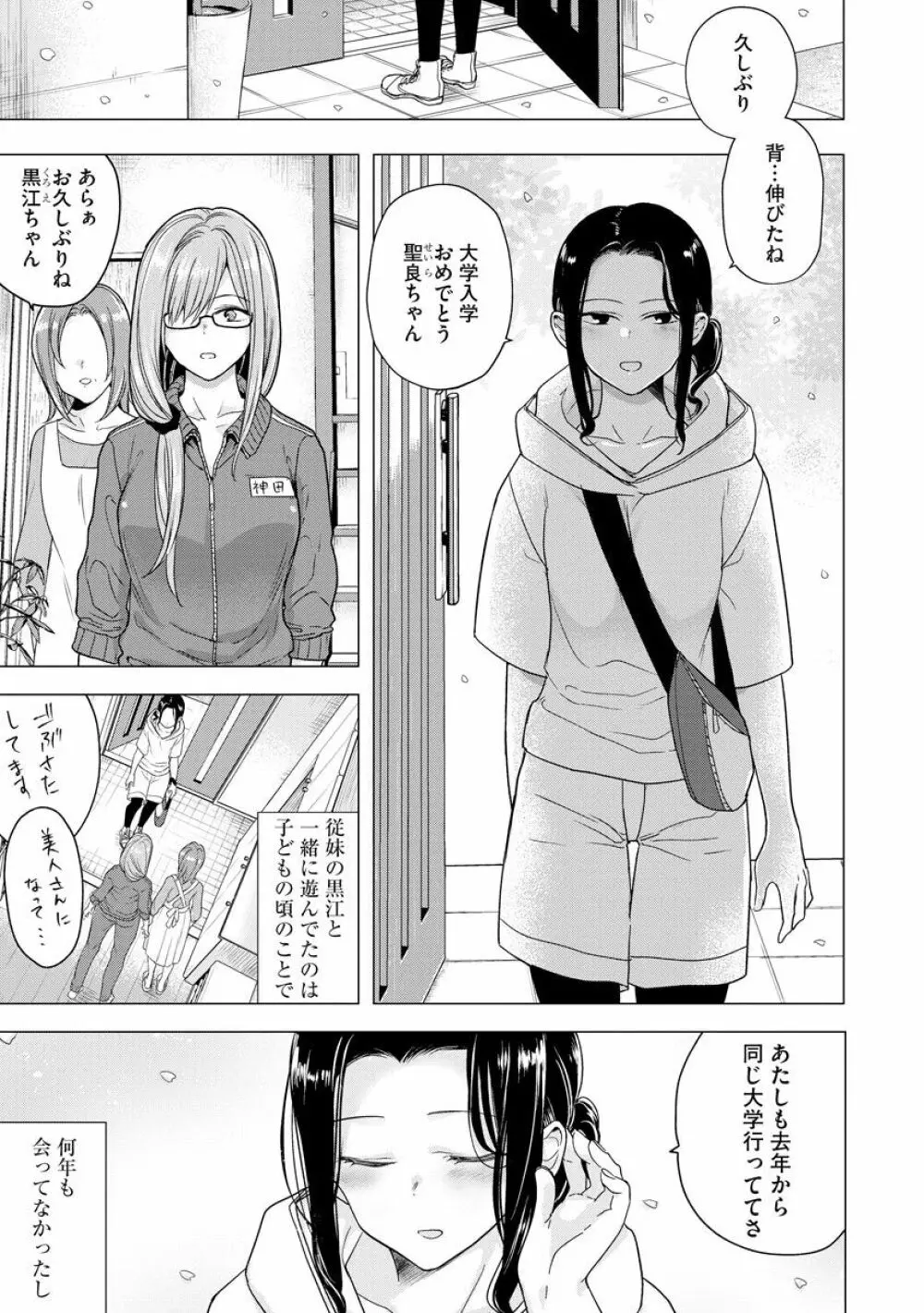 歪んではいるがあれは恋だった。 Page.35