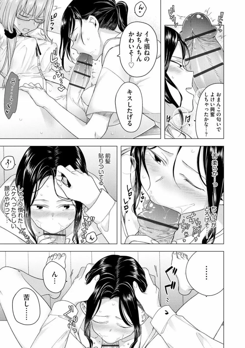 歪んではいるがあれは恋だった。 Page.47