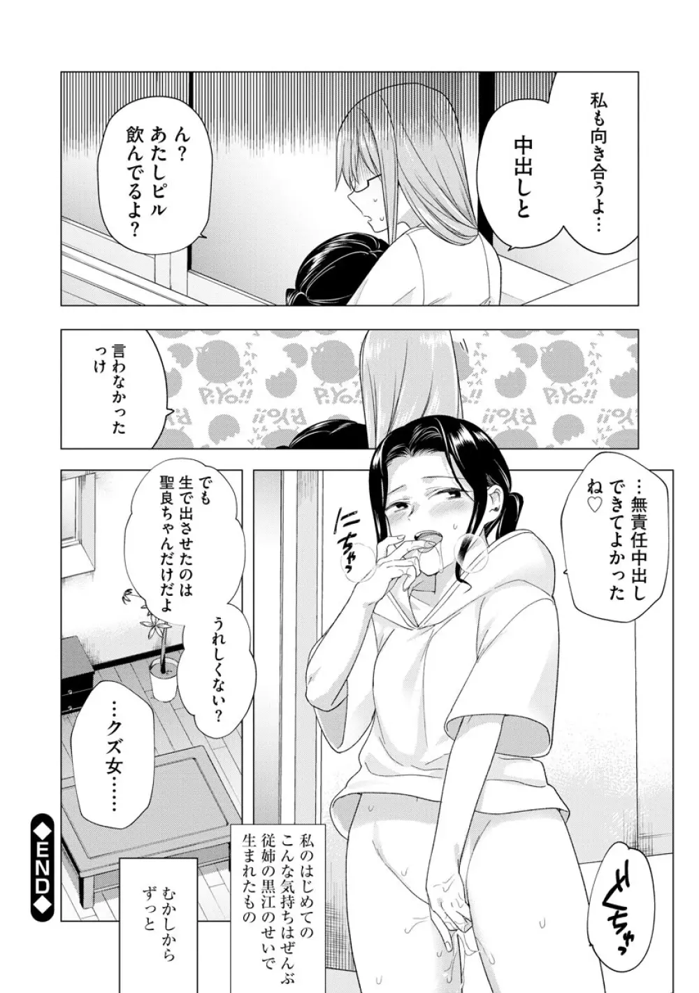 歪んではいるがあれは恋だった。 Page.60