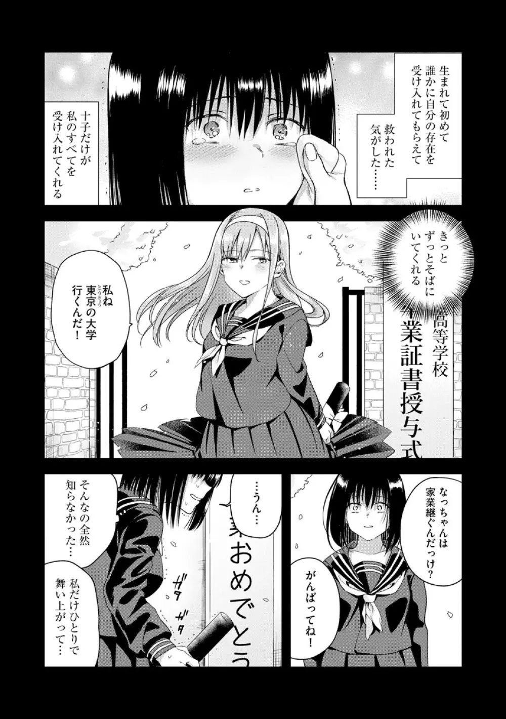 歪んではいるがあれは恋だった。 Page.68