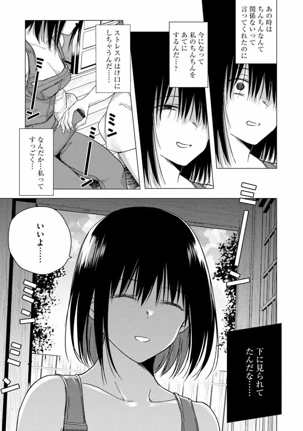 歪んではいるがあれは恋だった。 Page.71