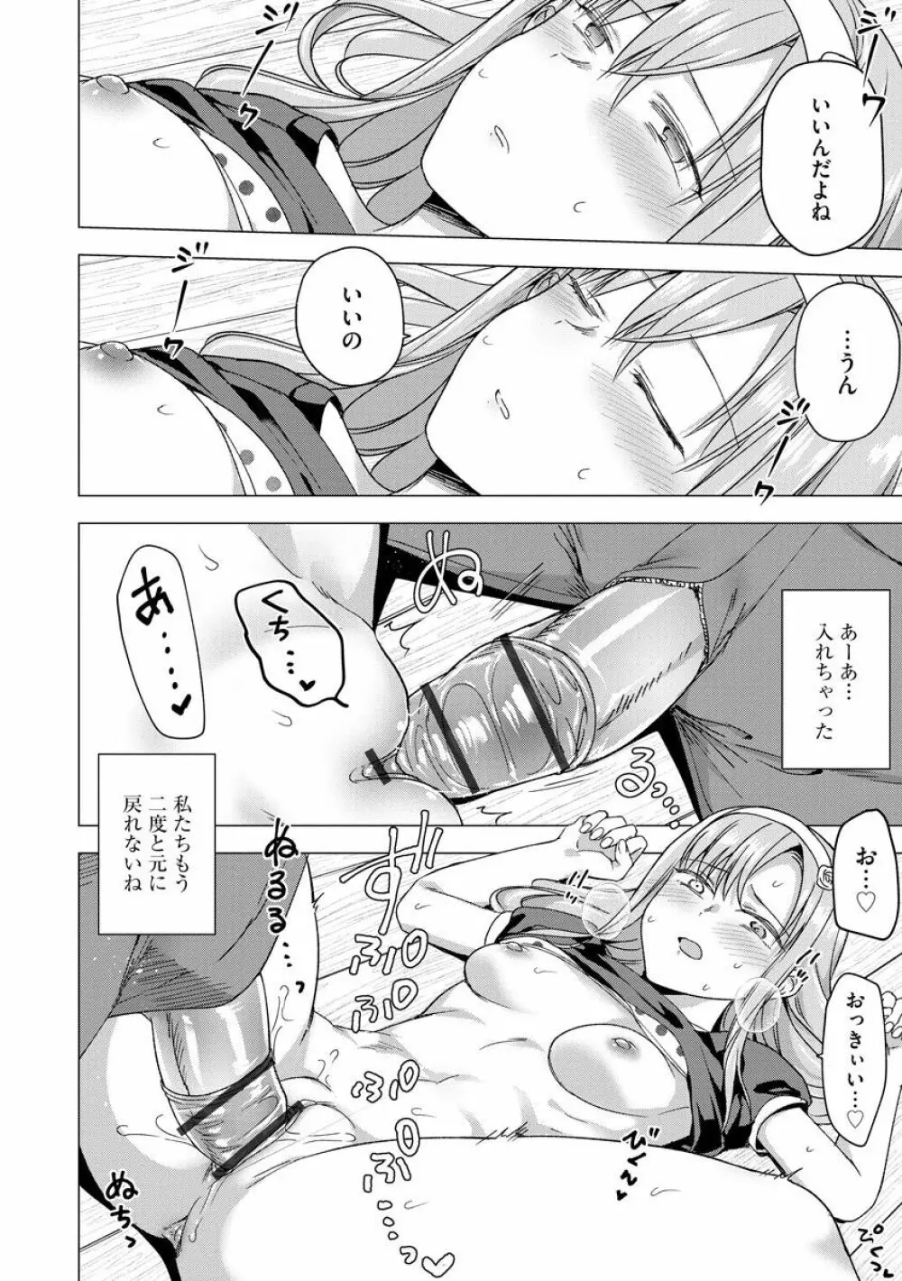 歪んではいるがあれは恋だった。 Page.76