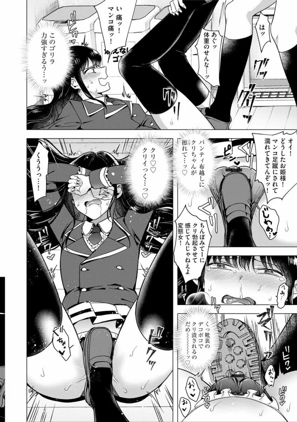 歪んではいるがあれは恋だった。 Page.96