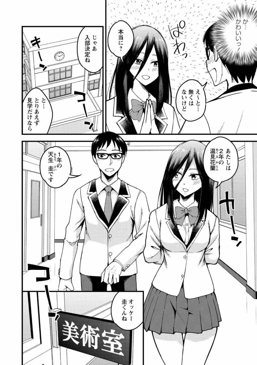 犯ろう系♡女子 Page.10