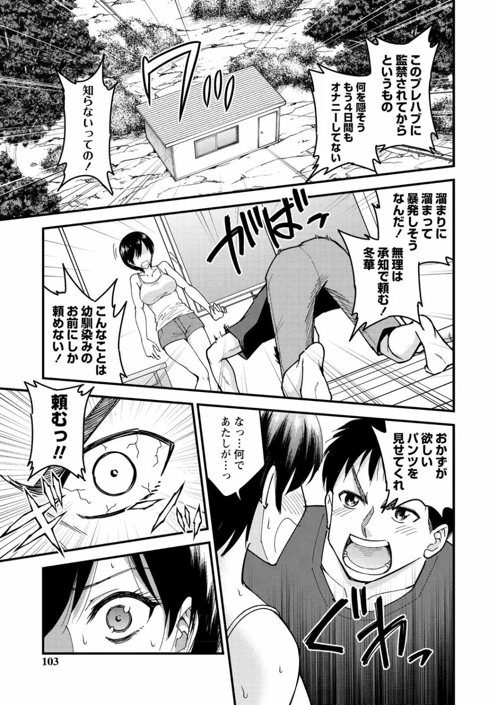 犯ろう系♡女子 Page.103