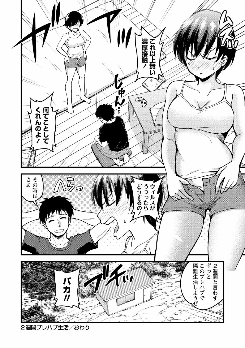 犯ろう系♡女子 Page.120