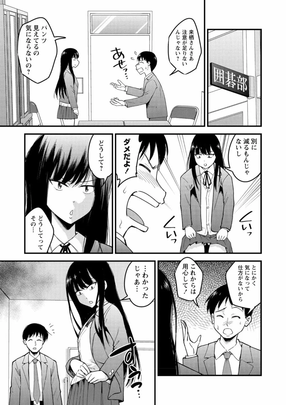 犯ろう系♡女子 Page.123