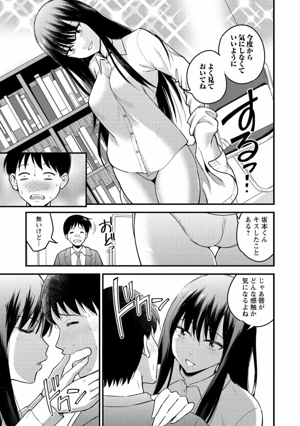 犯ろう系♡女子 Page.125