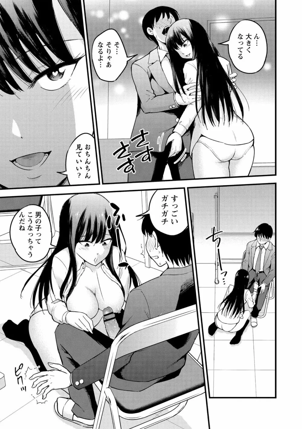 犯ろう系♡女子 Page.129