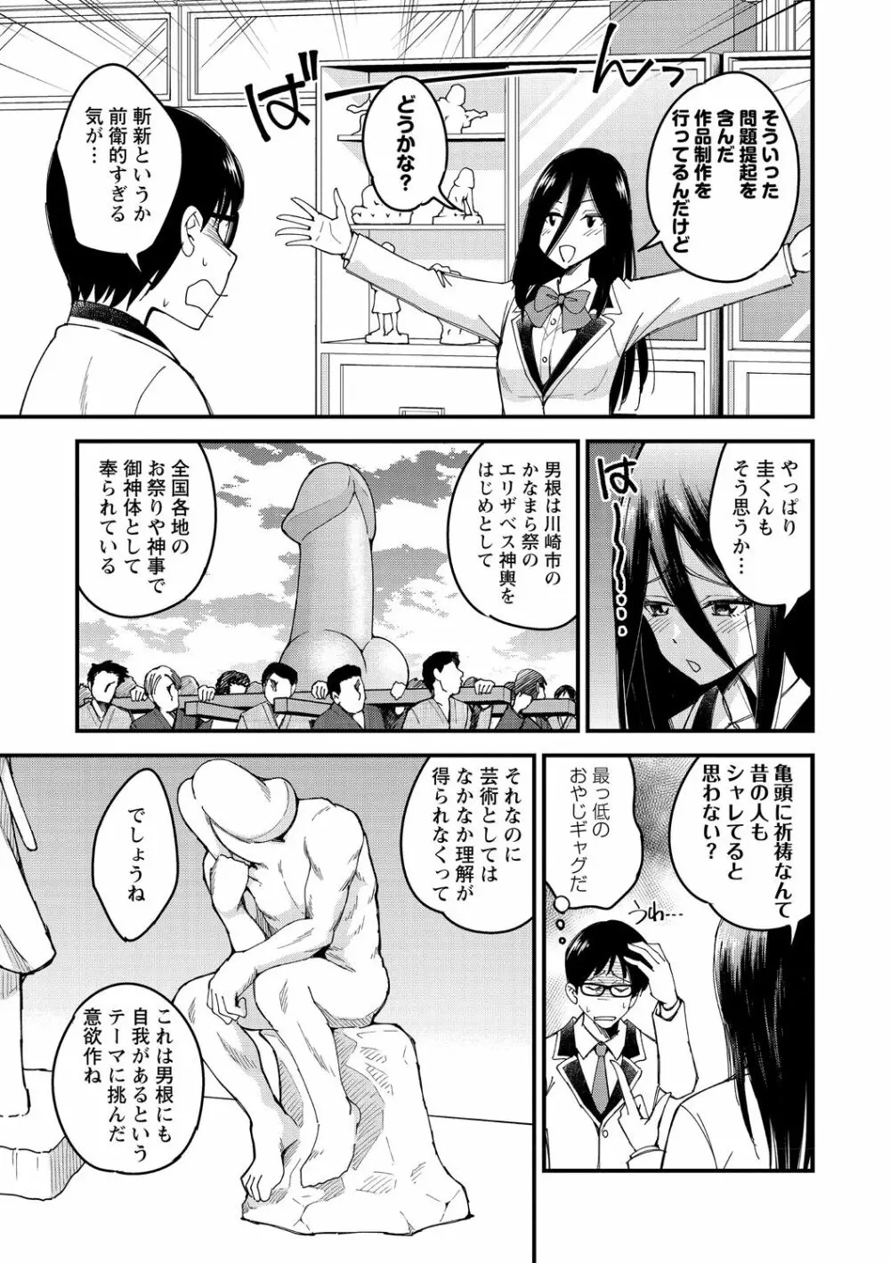 犯ろう系♡女子 Page.13