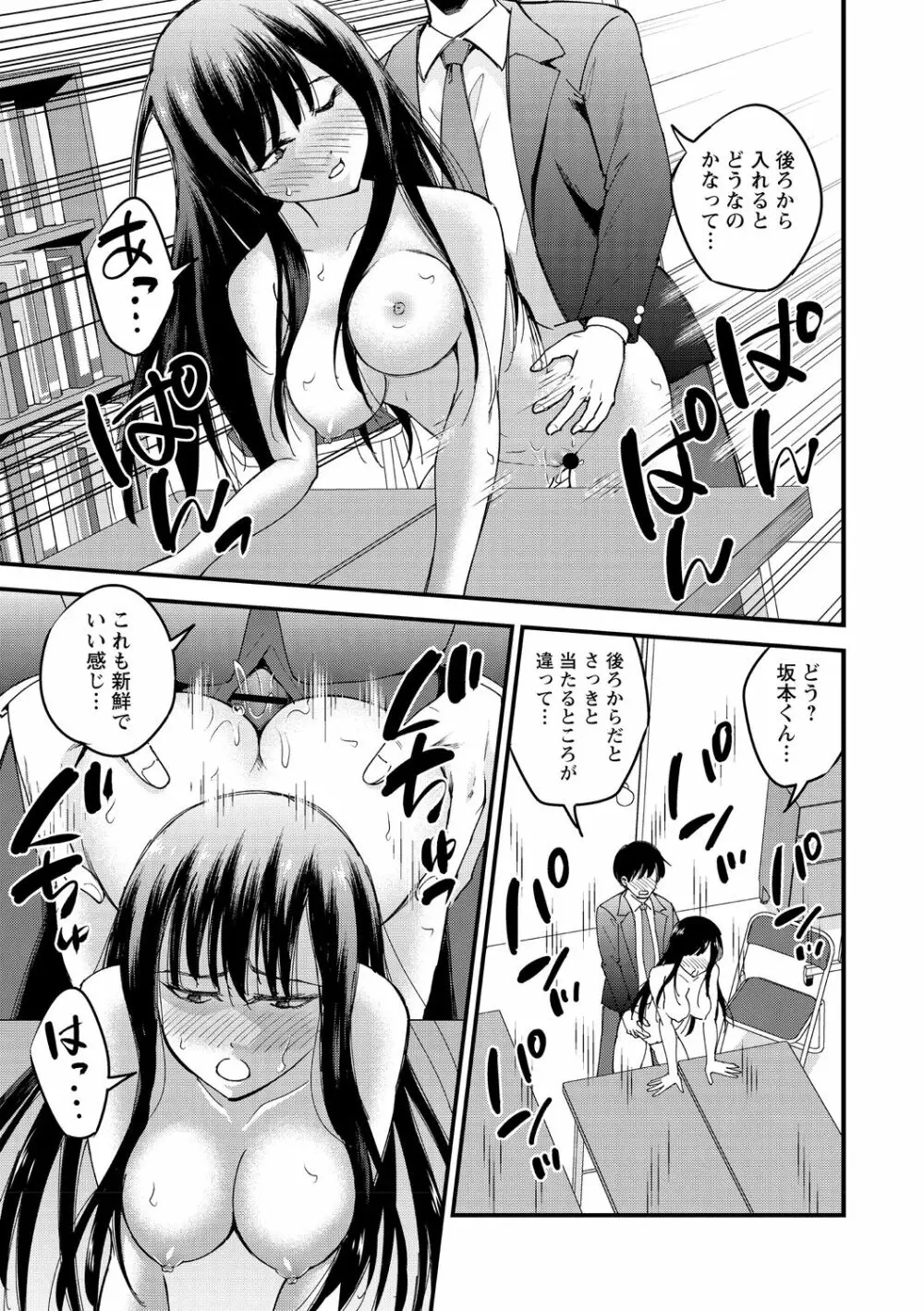 犯ろう系♡女子 Page.135