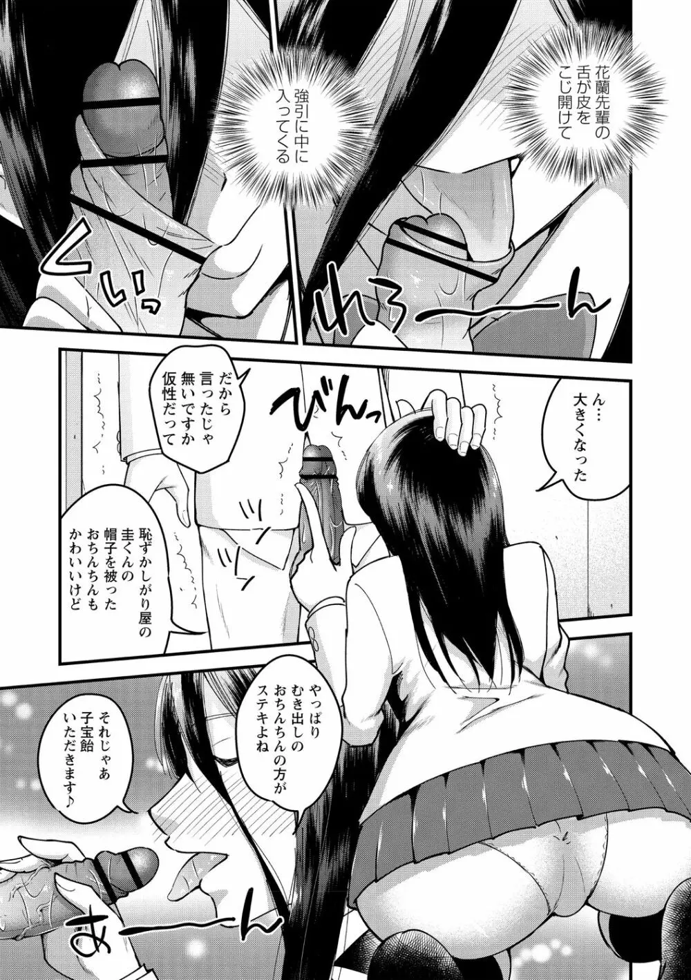 犯ろう系♡女子 Page.17