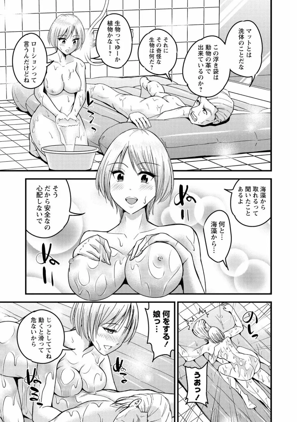 犯ろう系♡女子 Page.175