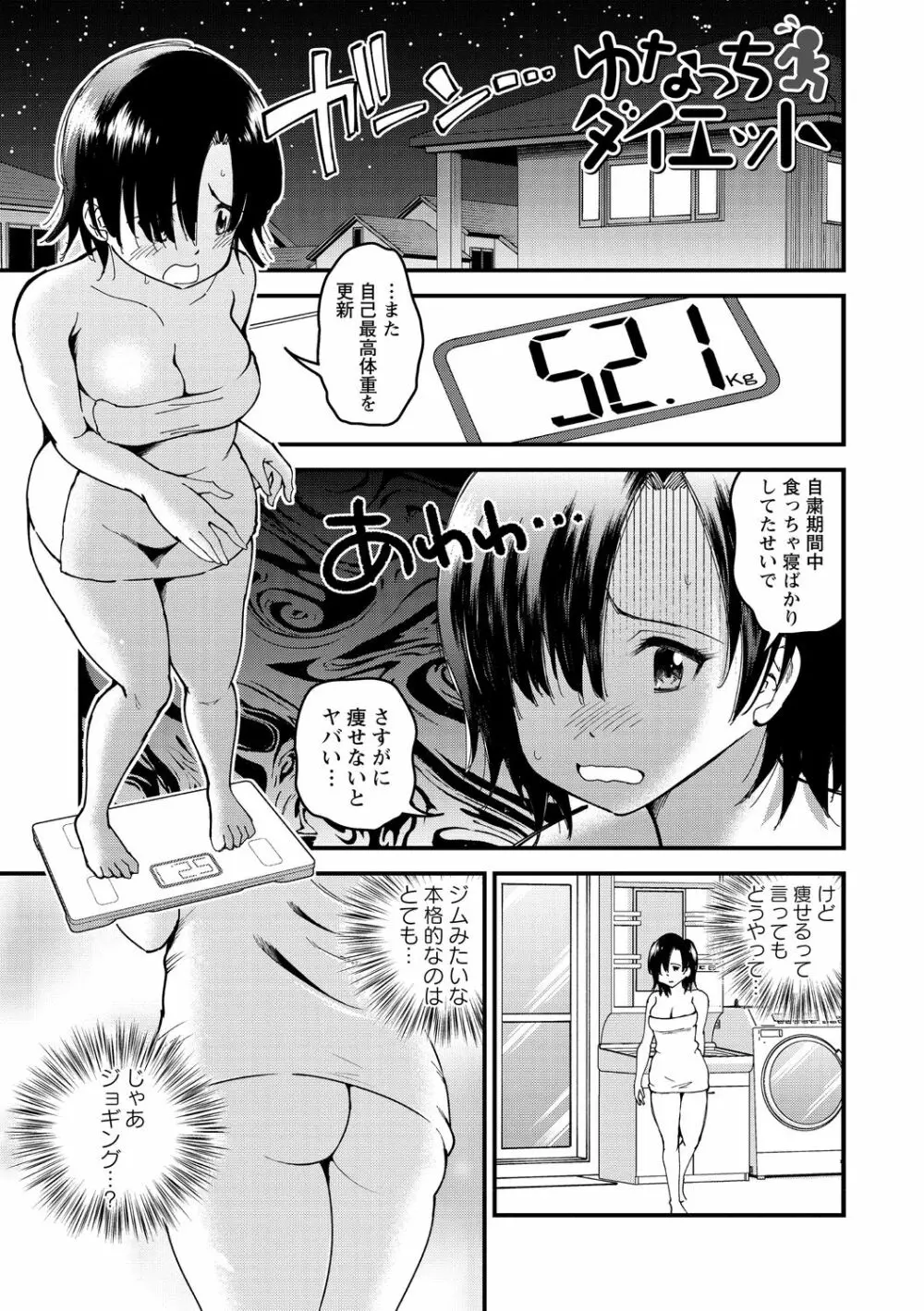 犯ろう系♡女子 Page.31