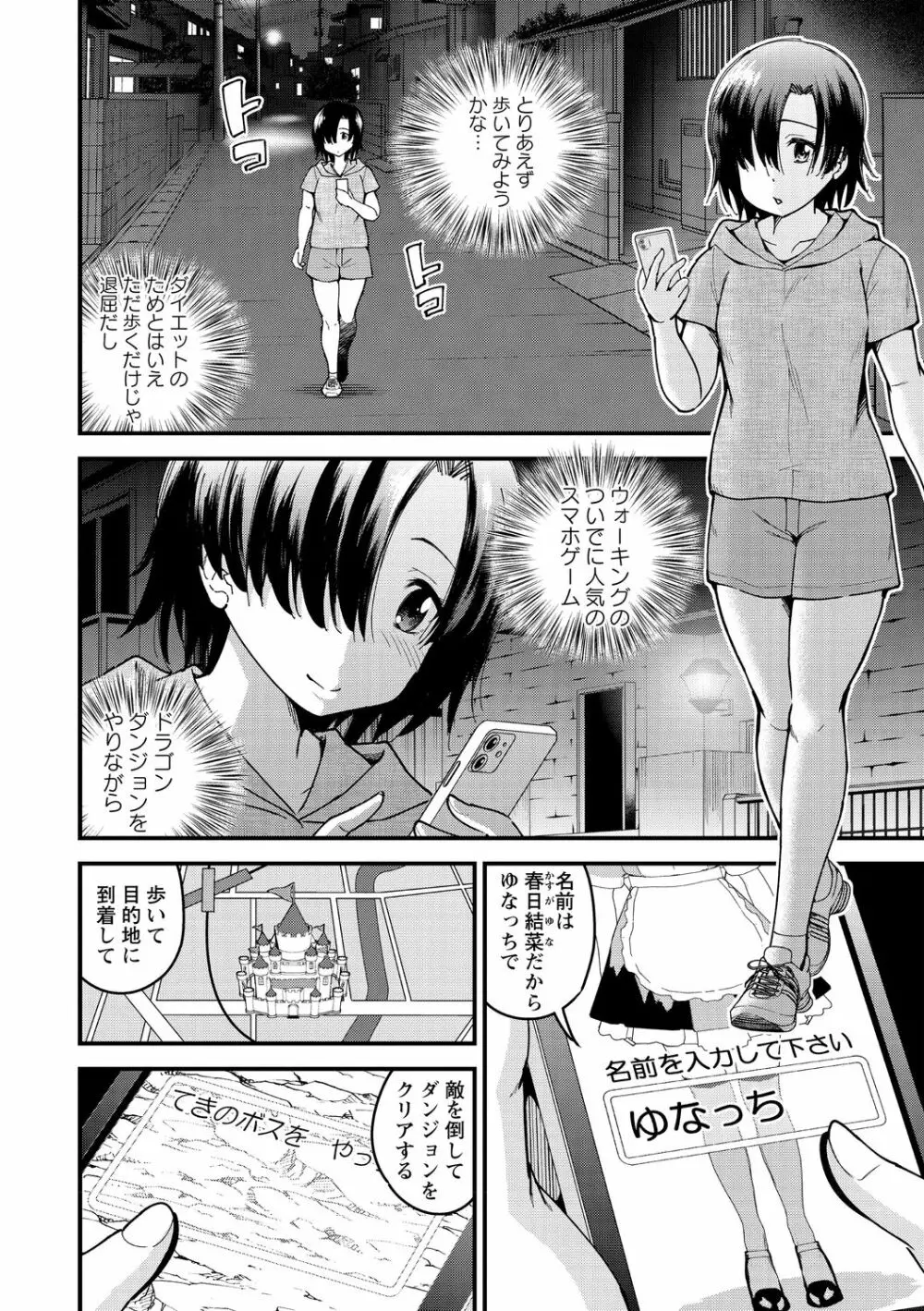 犯ろう系♡女子 Page.32