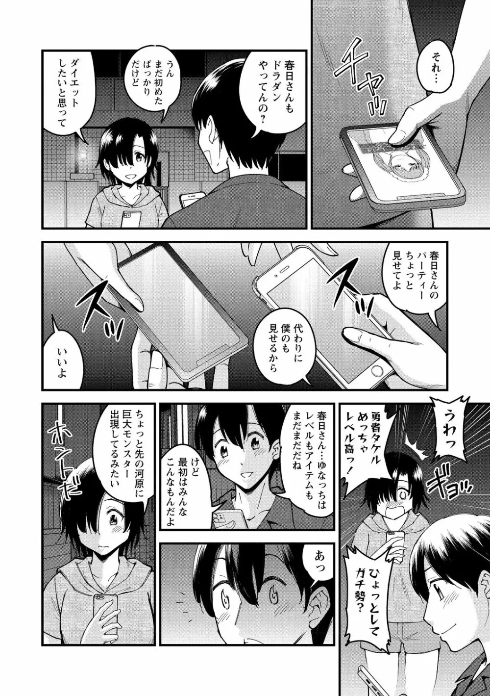 犯ろう系♡女子 Page.34