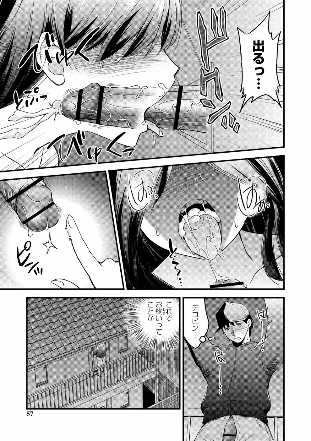 犯ろう系♡女子 Page.57