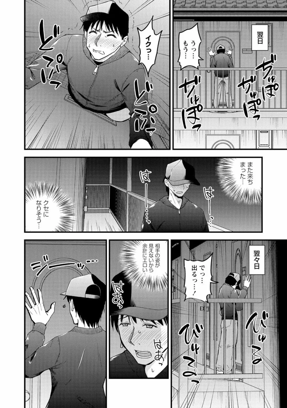 犯ろう系♡女子 Page.58