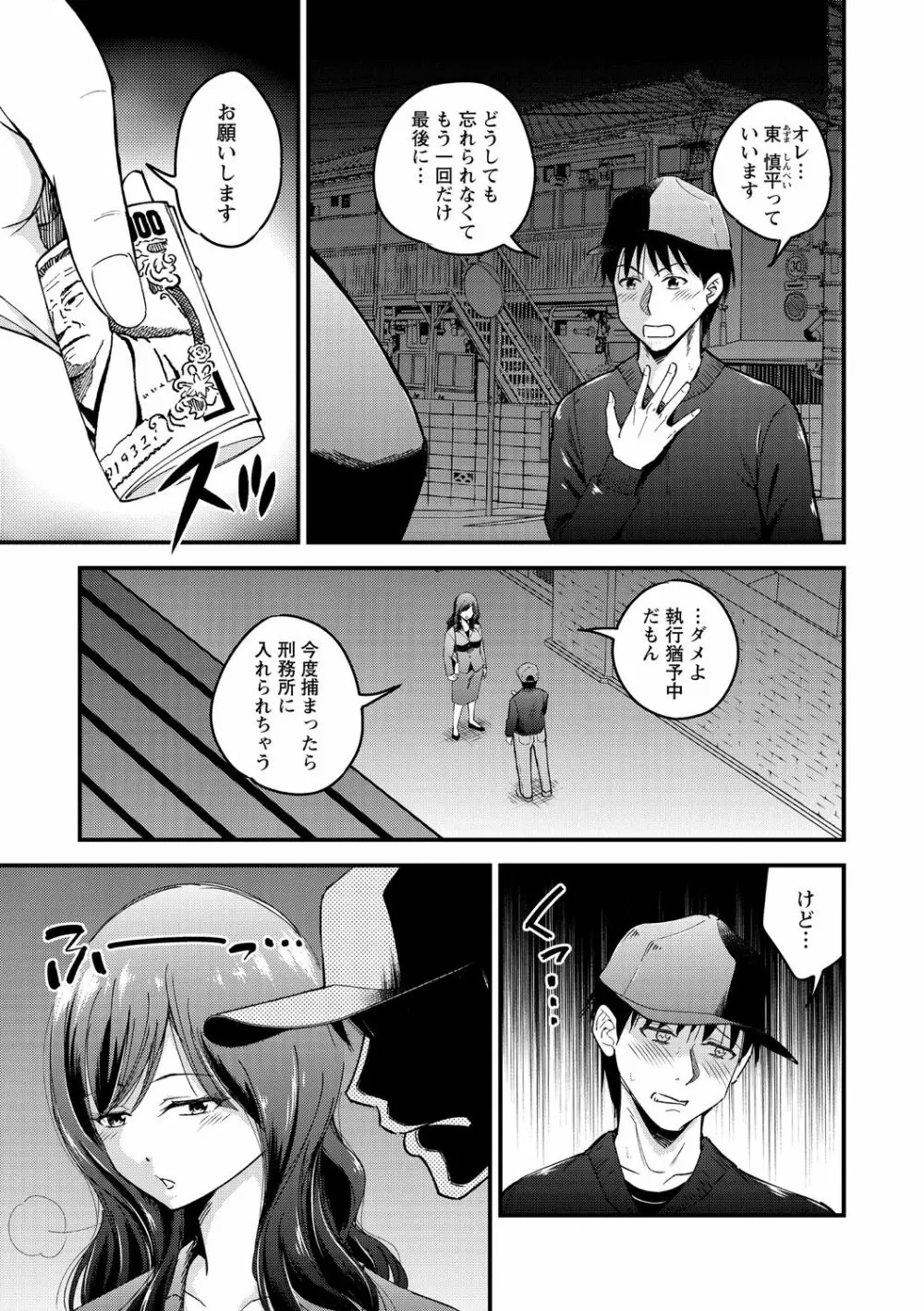 犯ろう系♡女子 Page.63