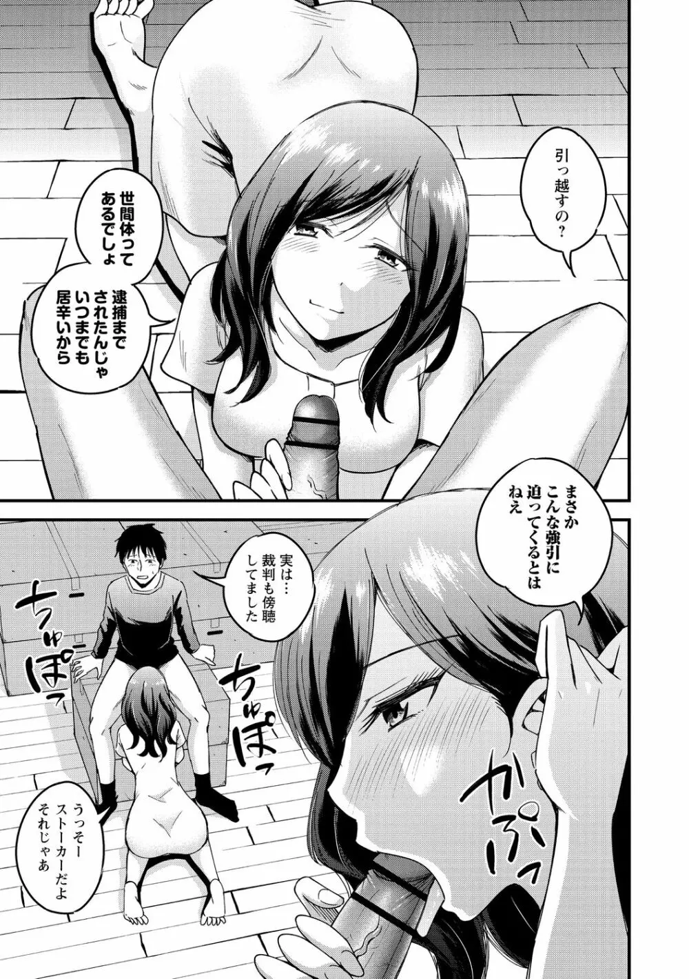 犯ろう系♡女子 Page.65