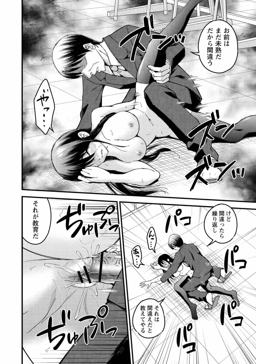 犯ろう系♡女子 Page.94