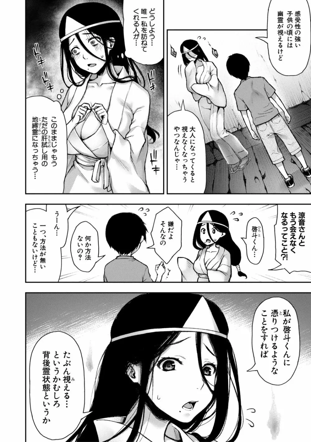 トロけ愛ボディのヘンタイお姉さん Page.10