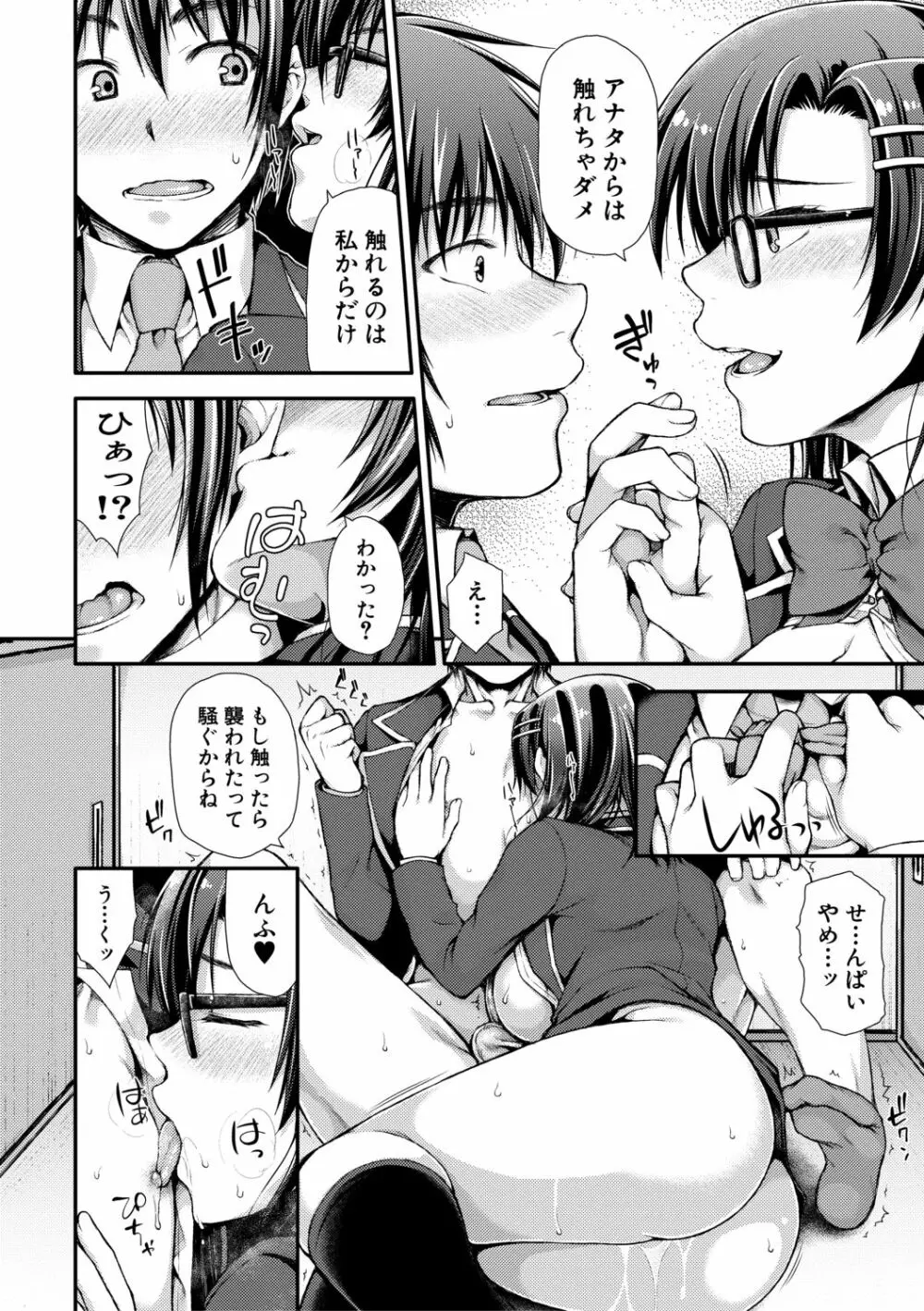 トロけ愛ボディのヘンタイお姉さん Page.118