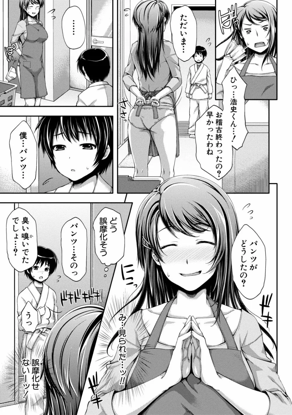 トロけ愛ボディのヘンタイお姉さん Page.137