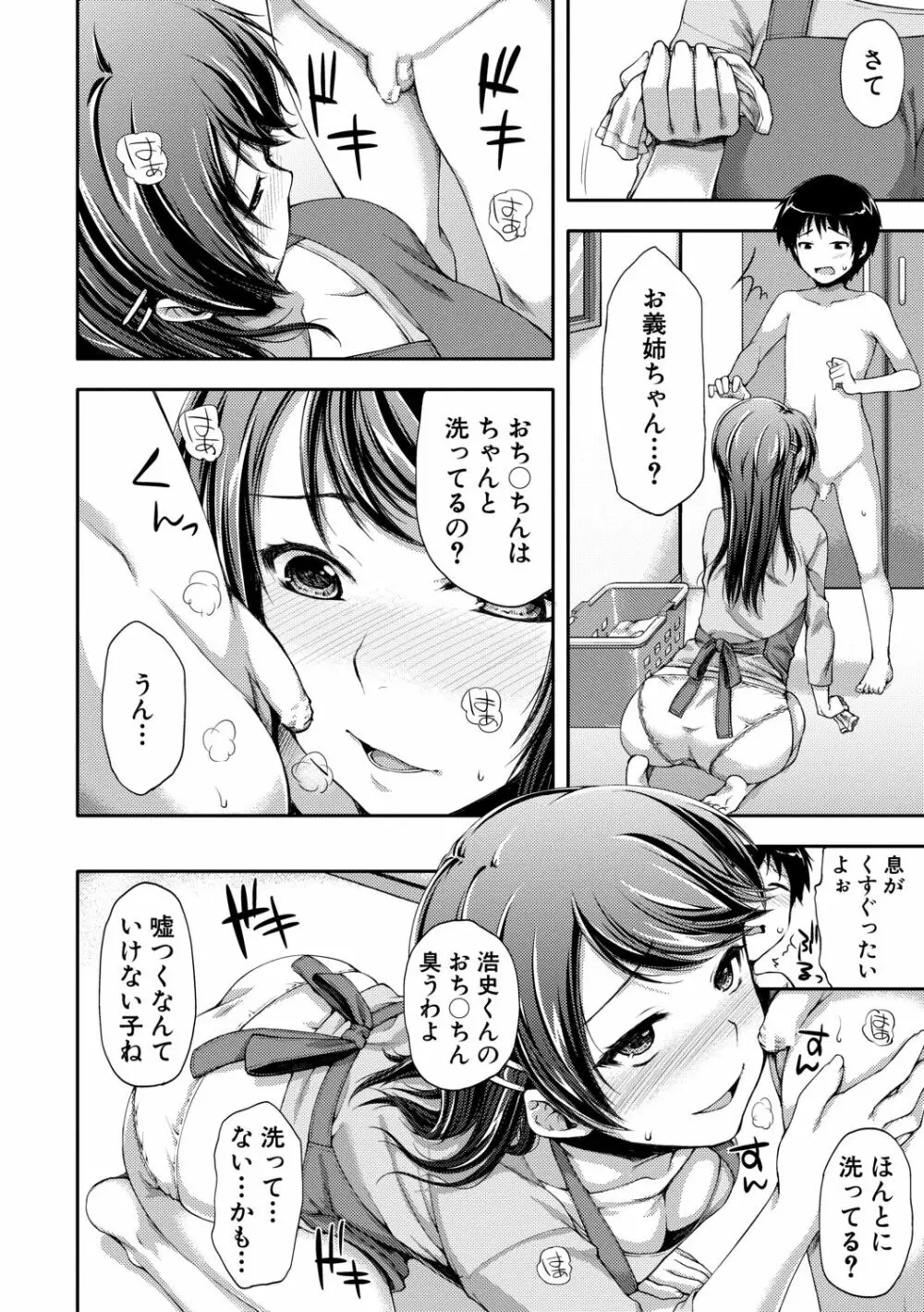 トロけ愛ボディのヘンタイお姉さん Page.140