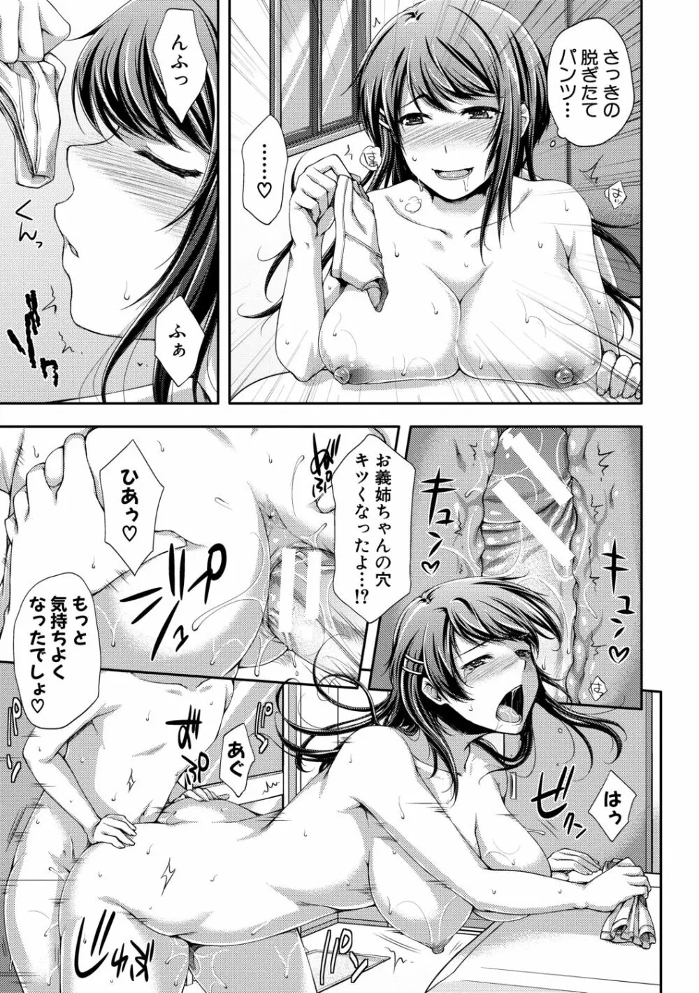 トロけ愛ボディのヘンタイお姉さん Page.149