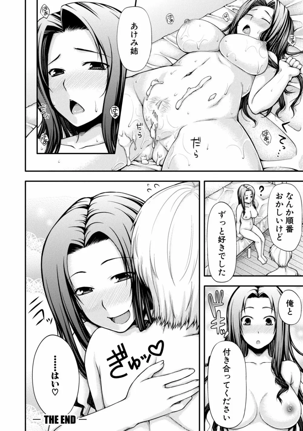 トロけ愛ボディのヘンタイお姉さん Page.176