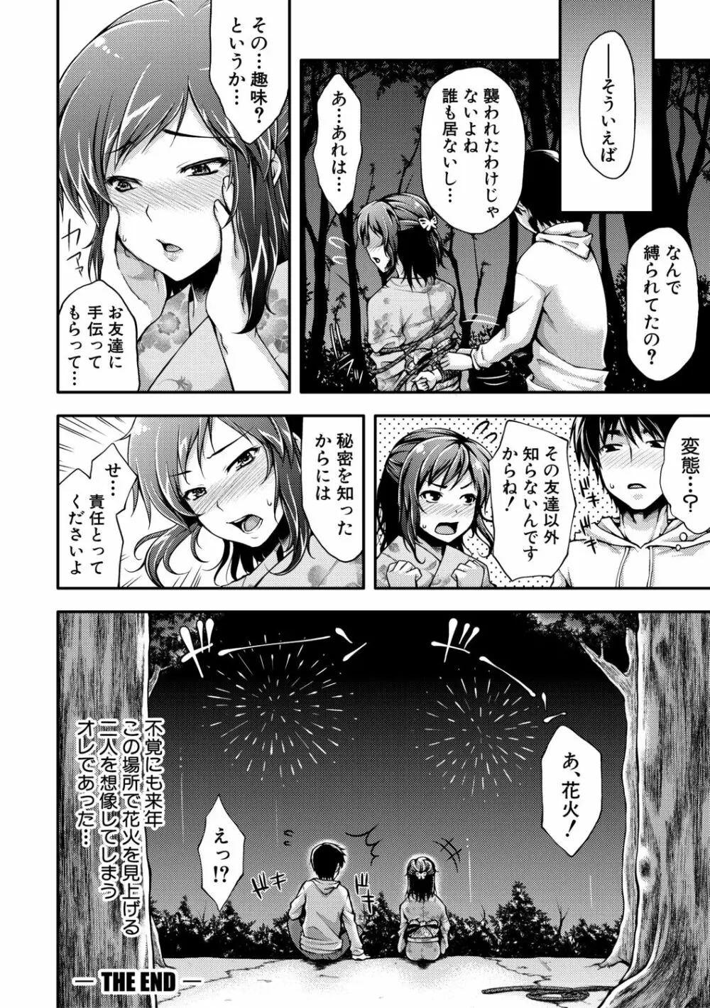 トロけ愛ボディのヘンタイお姉さん Page.200