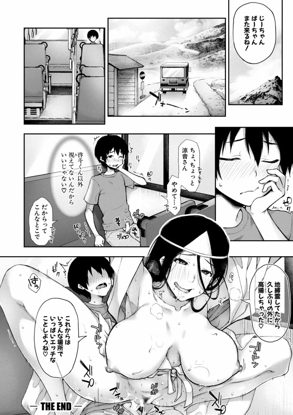 トロけ愛ボディのヘンタイお姉さん Page.28