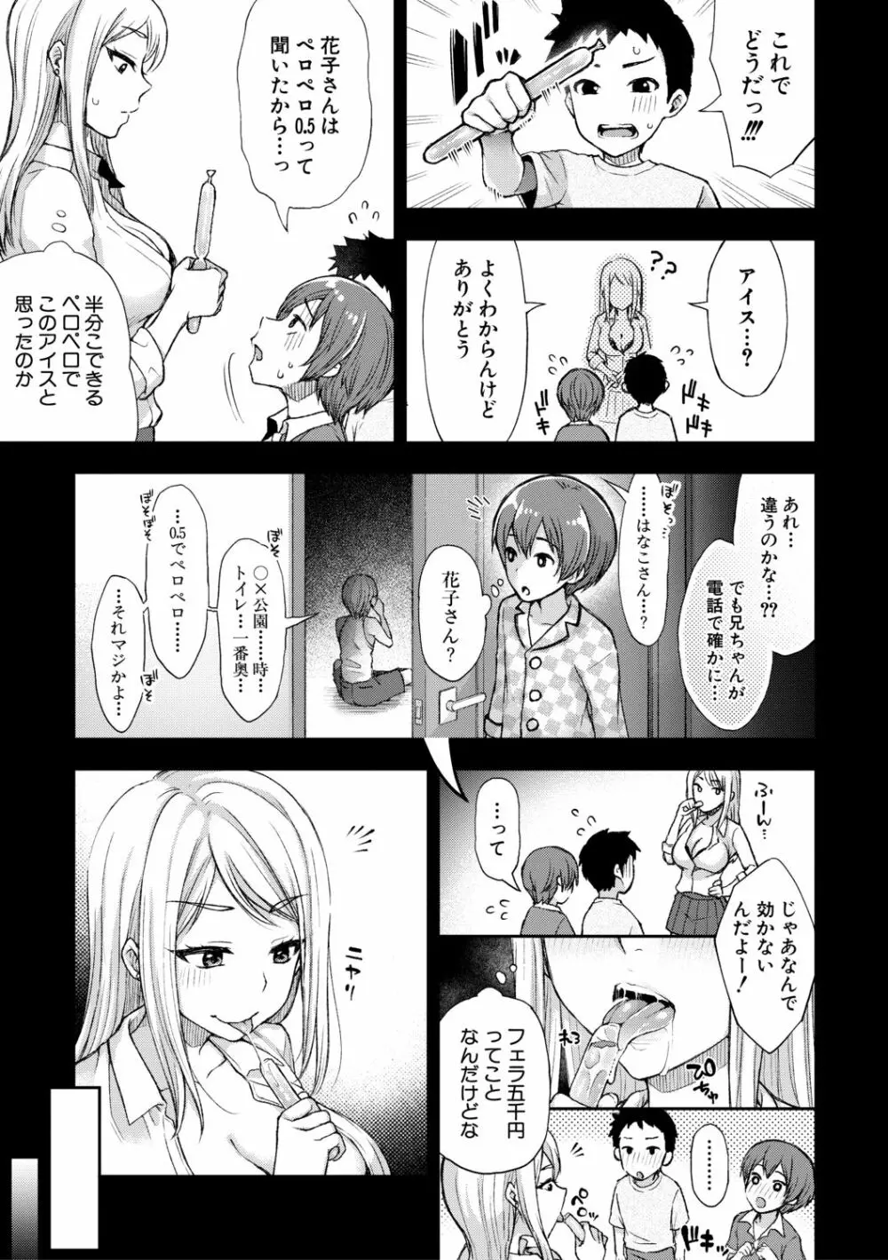 トロけ愛ボディのヘンタイお姉さん Page.33