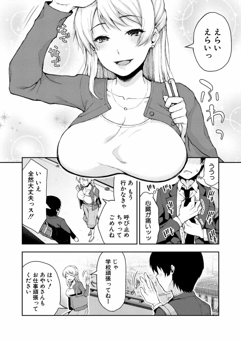 トロけ愛ボディのヘンタイお姉さん Page.52