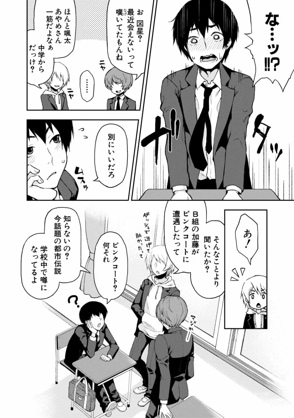 トロけ愛ボディのヘンタイお姉さん Page.54