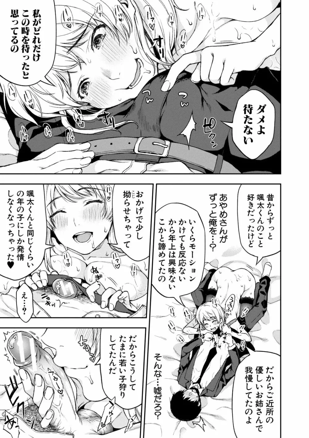 トロけ愛ボディのヘンタイお姉さん Page.65