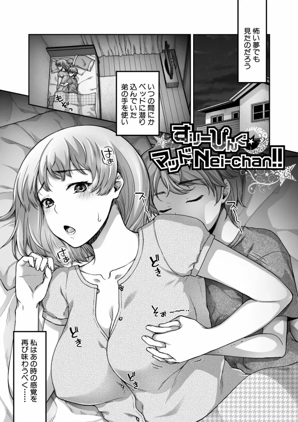 トロけ愛ボディのヘンタイお姉さん Page.81