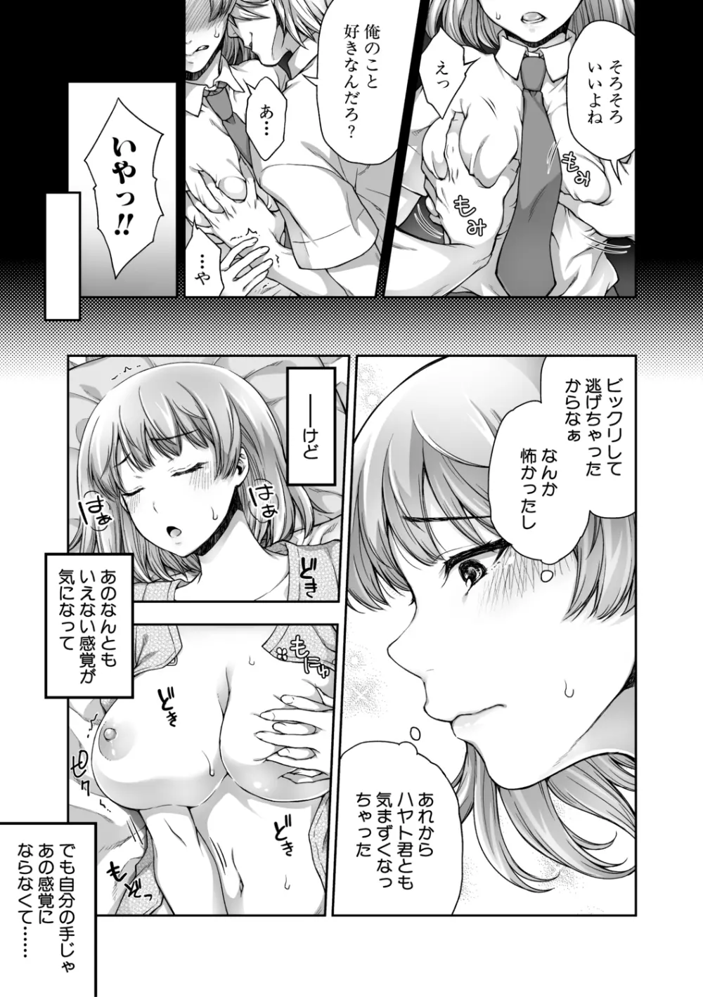 トロけ愛ボディのヘンタイお姉さん Page.83