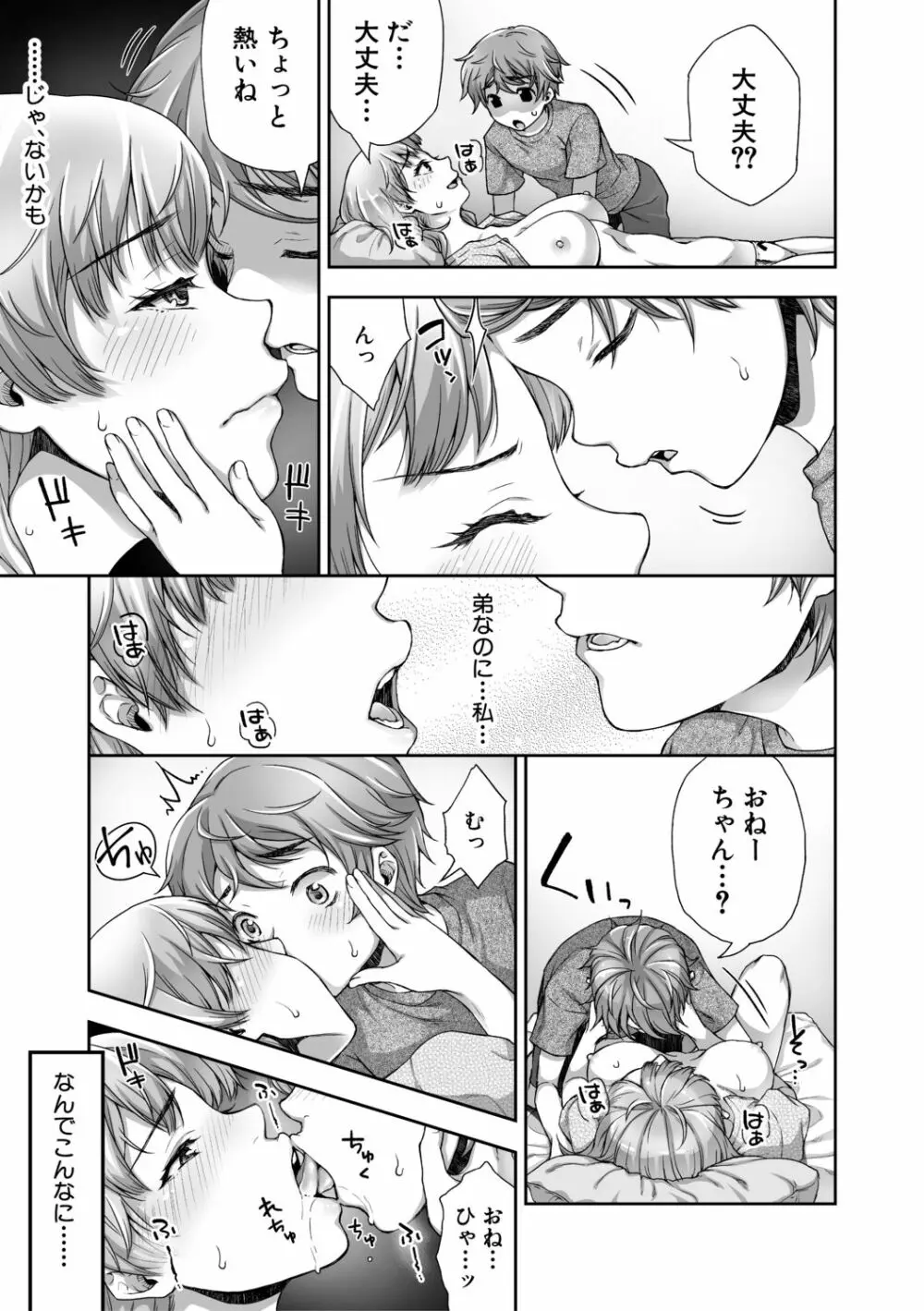 トロけ愛ボディのヘンタイお姉さん Page.89