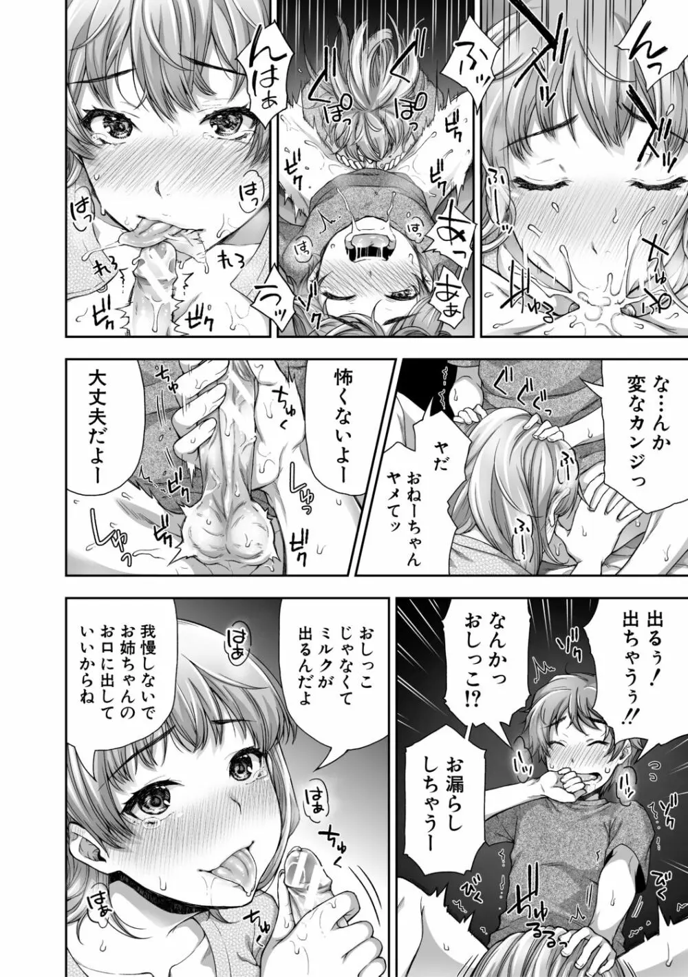 トロけ愛ボディのヘンタイお姉さん Page.92