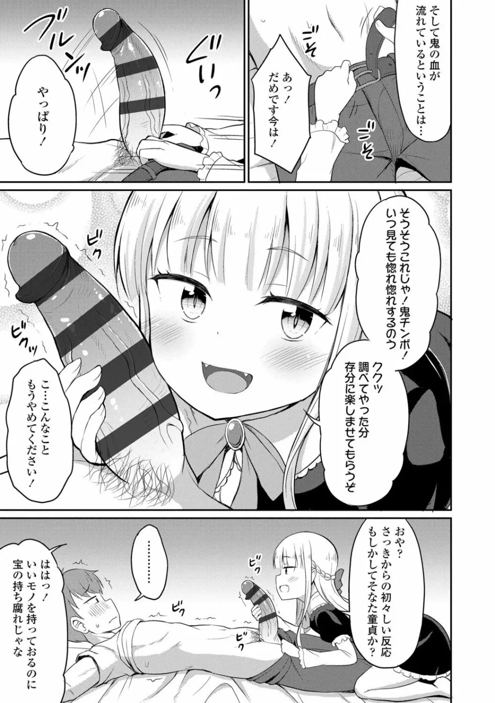 カフェエターナルへようこそ! Page.11